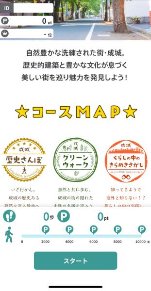 デジタルスタンプラリー