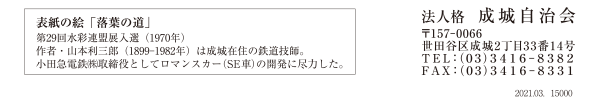 成城憲章⑫