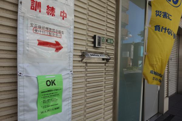 安否確認標識掲示訓練②