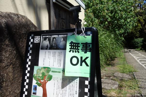 安否確認標識掲示訓練①