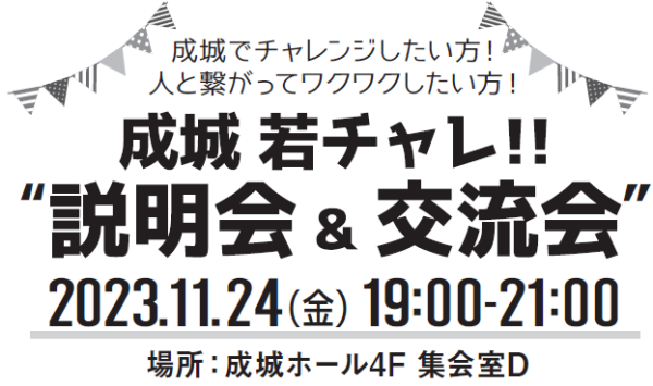 若手チャレンジャーの会
