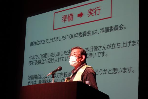 100年祭説明会④