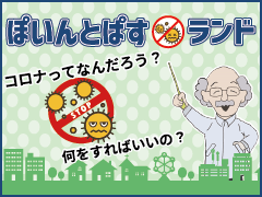 ぽいんとぱすランド