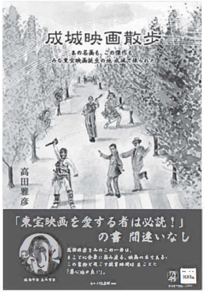 成城映画散歩表紙