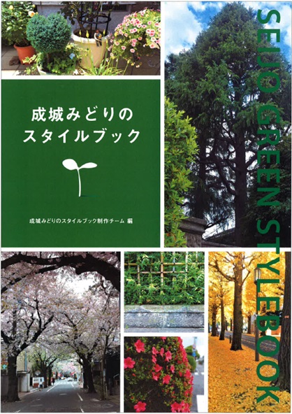 成城みどりのスタイルブックp1