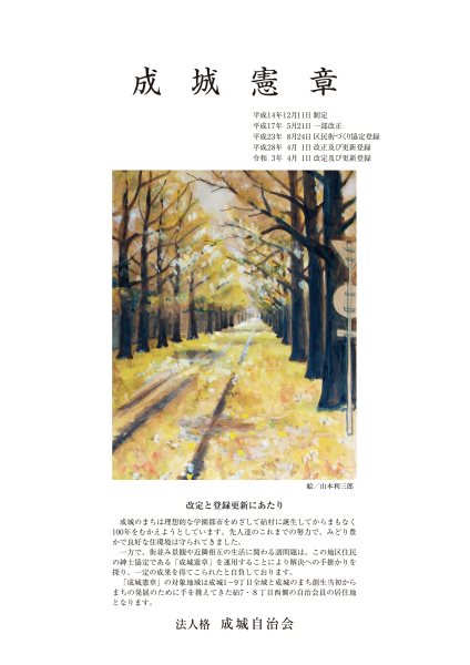 成城憲章表紙